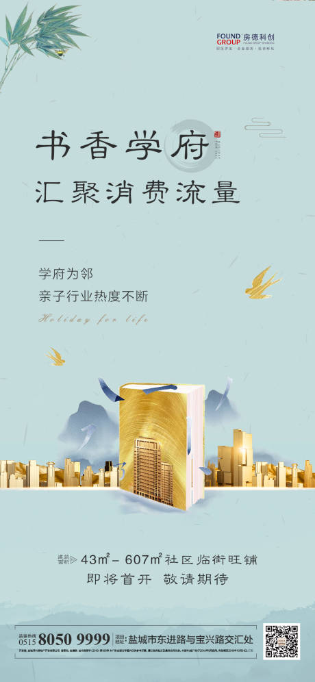 编号：20190929084308330【享设计】源文件下载-中国风地产学区房移动端海报