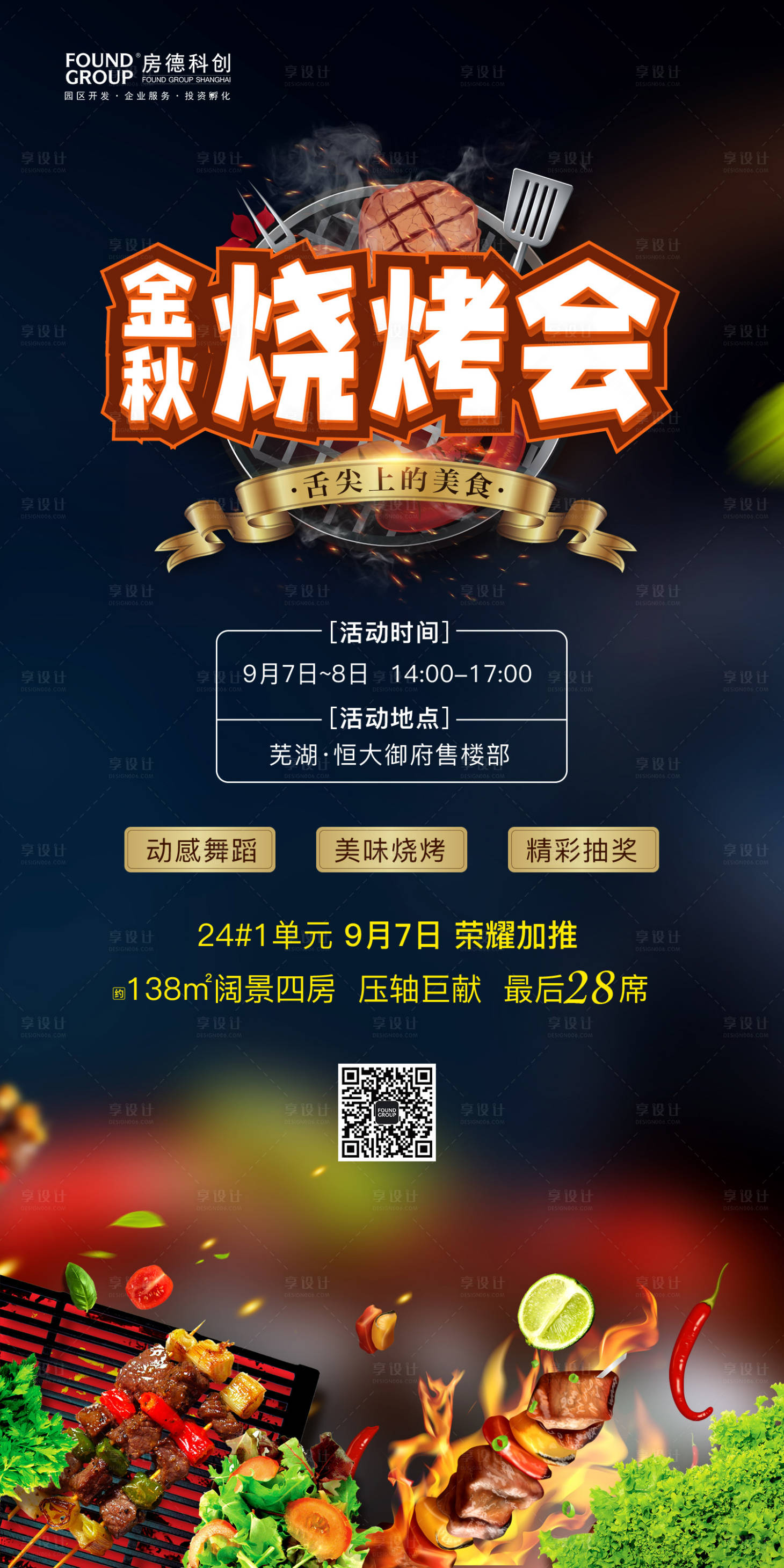 源文件下载【享设计】搜索编号：50250000190896325【烧烤会活动房地产移动端海报】