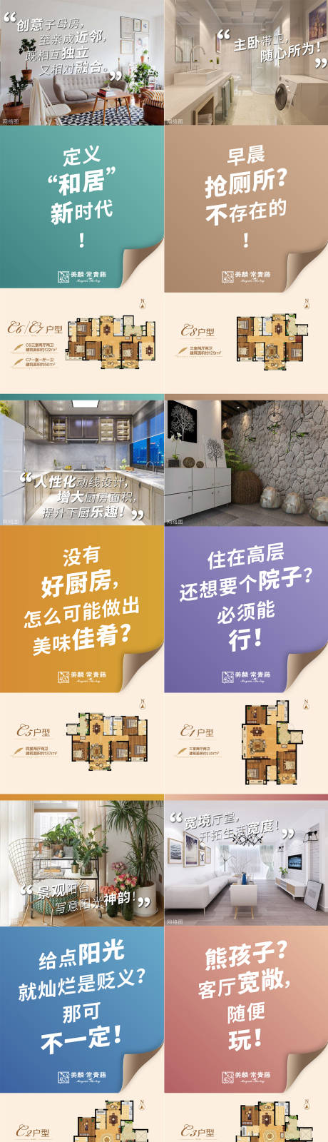 源文件下载【房地产价值点卖点户型图海报系列】编号：18150000201041065