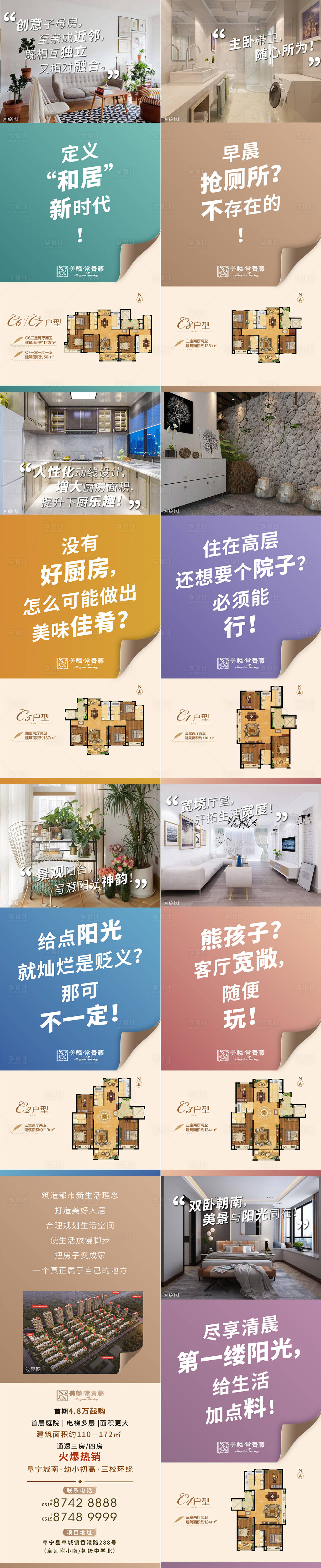 源文件下載【享設計】搜索編號：18150000201041065【房地產價值點賣點戶型圖海報系列】