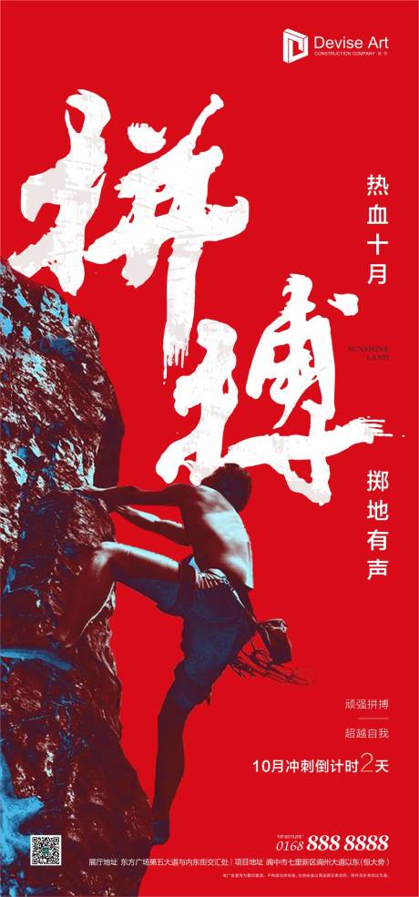 源文件下载【拼搏奋斗企业文化励志海报】编号：98100000214177105