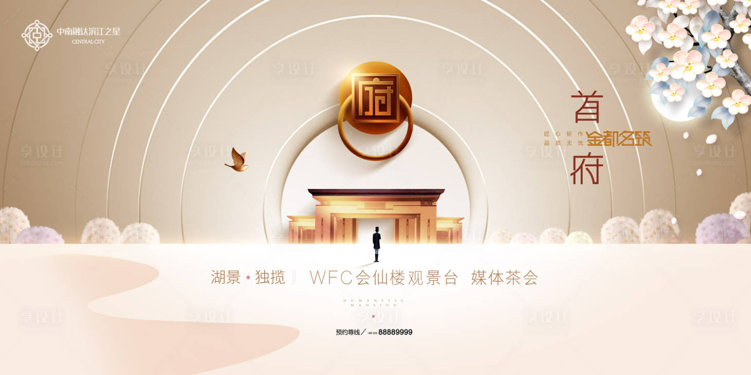 源文件下载【享设计】搜索编号：45020000207313008【中国风意境房地产广告展板海报】