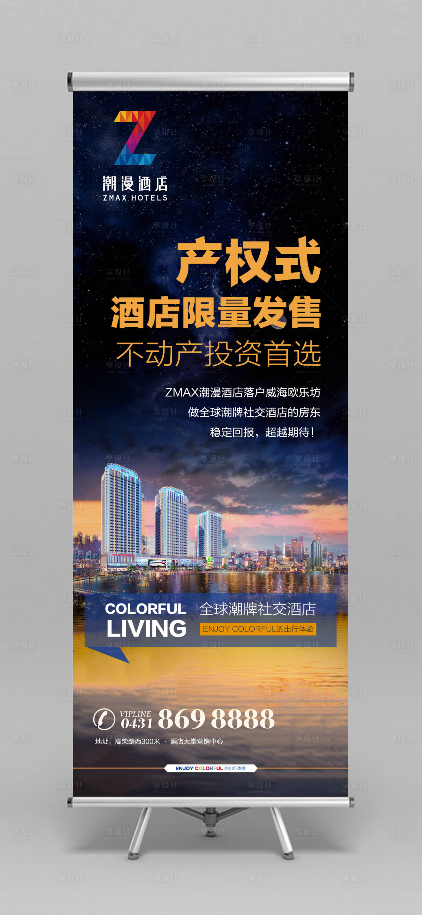 源文件下載【享設計】搜索編號：13790000198182324【酒店式公寓地產易拉寶展架】