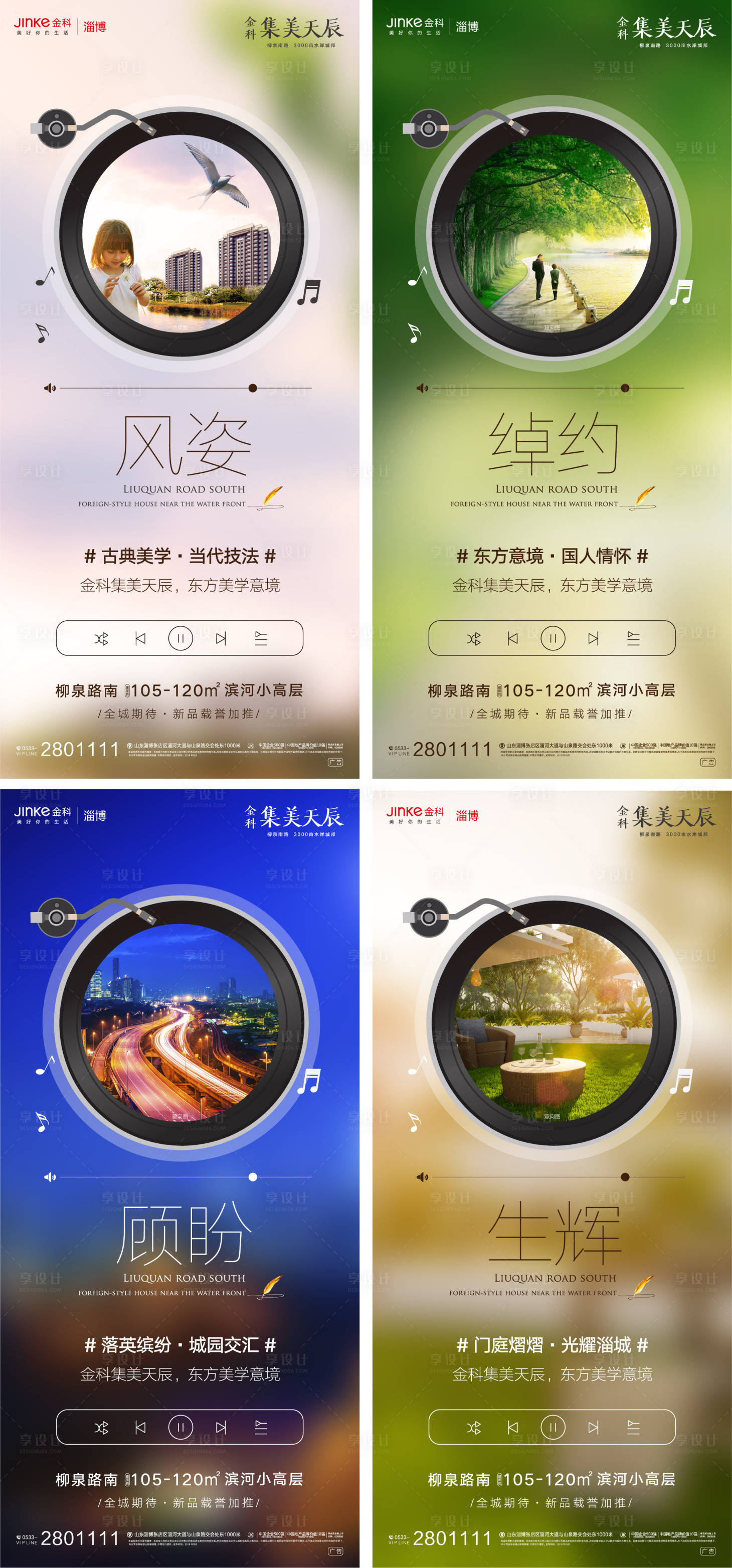源文件下載【房地產生活唱片創意移動端海報系列】編號：94170000197103139