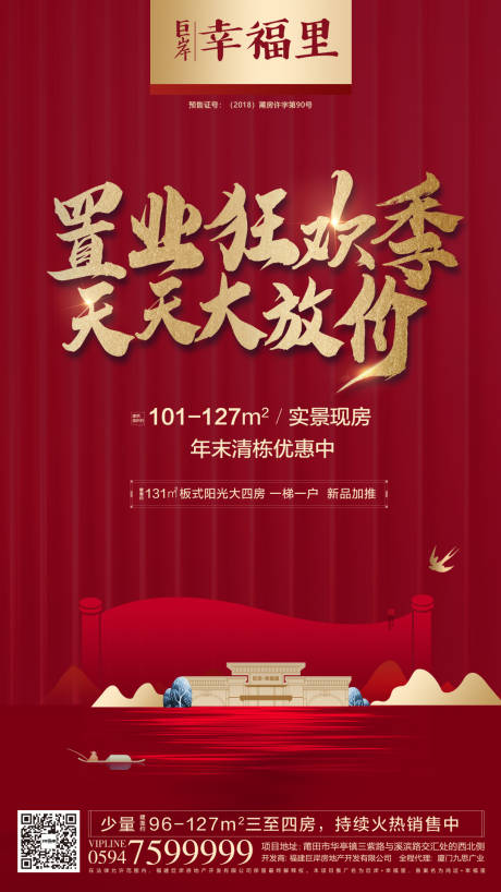 源文件下载【大气红金中式房地产移动端海报】编号：85190000199487459