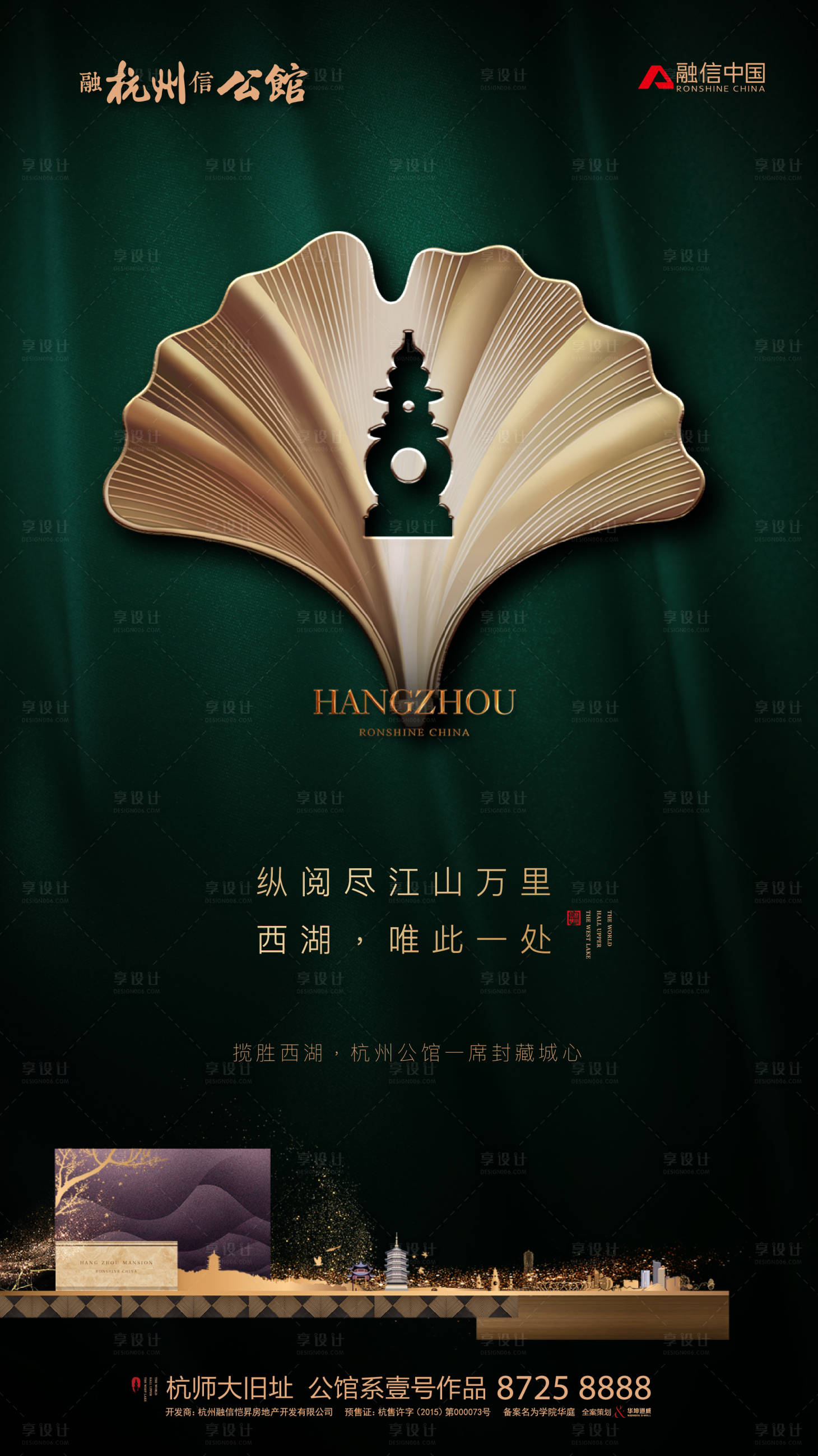绿金新中式杭州高端地产移动端海报-源文件【享设计】