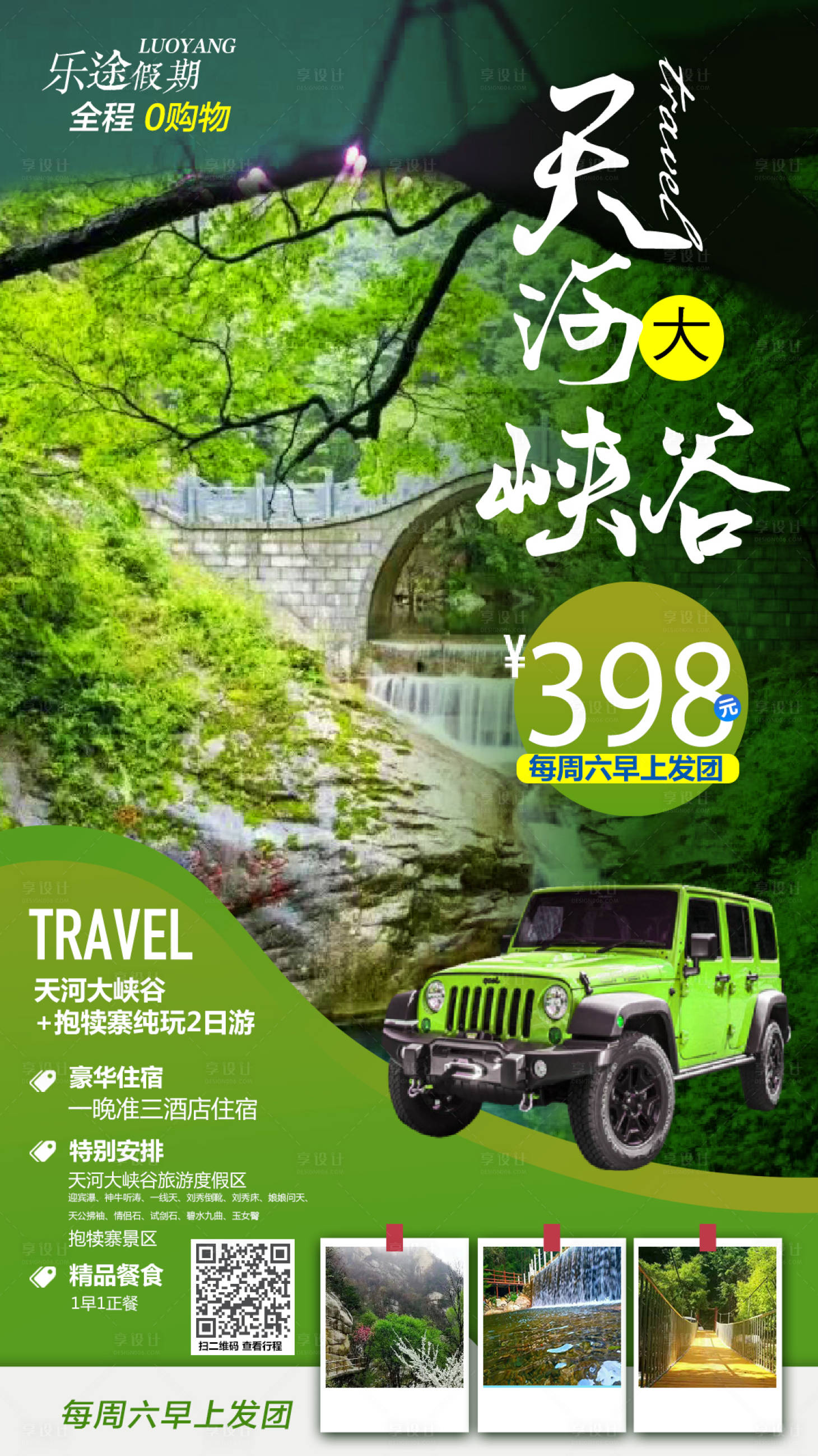 源文件下载【天河大峡谷越野自驾游旅游海报】编号：62160000203847866