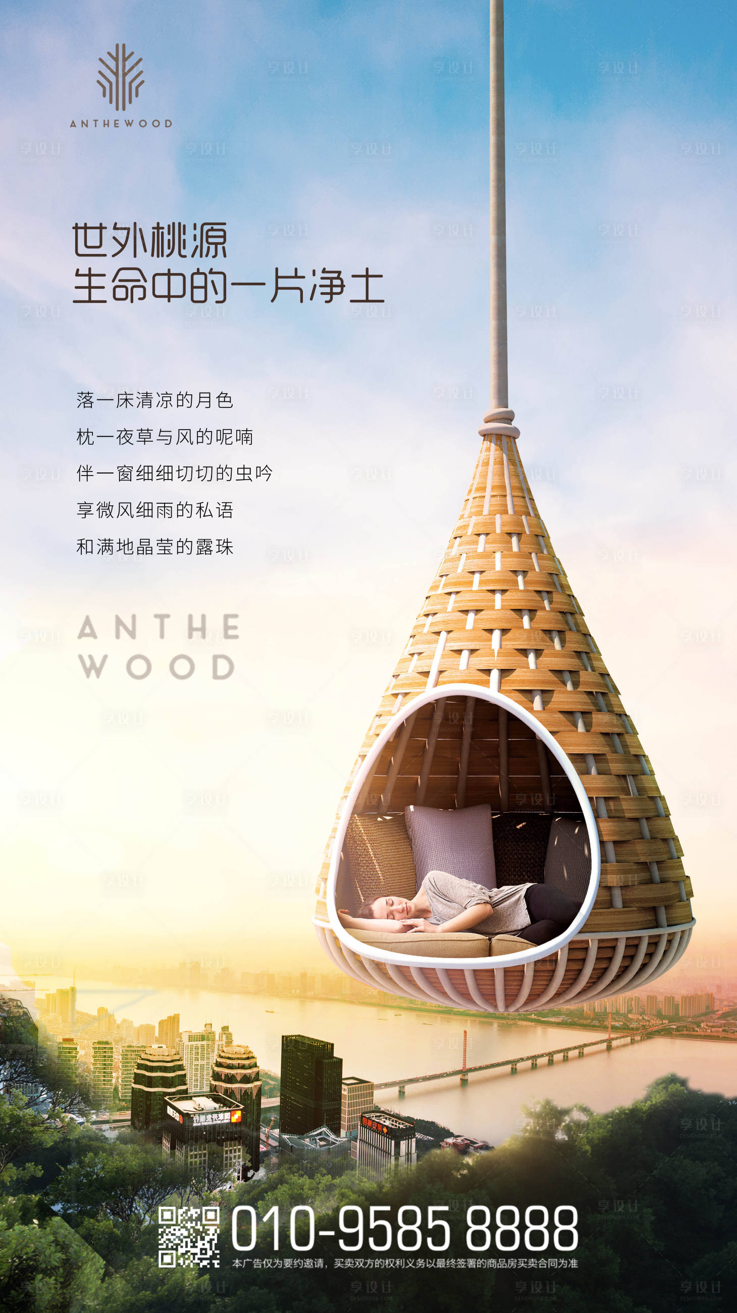 源文件下載【享設計】搜索編號：72620000209789276【房地產旅游度假移動端海報】