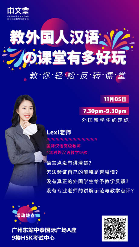 源文件下载【渐变缤纷教育讲师人物嘉宾海报】编号：35320000212152710