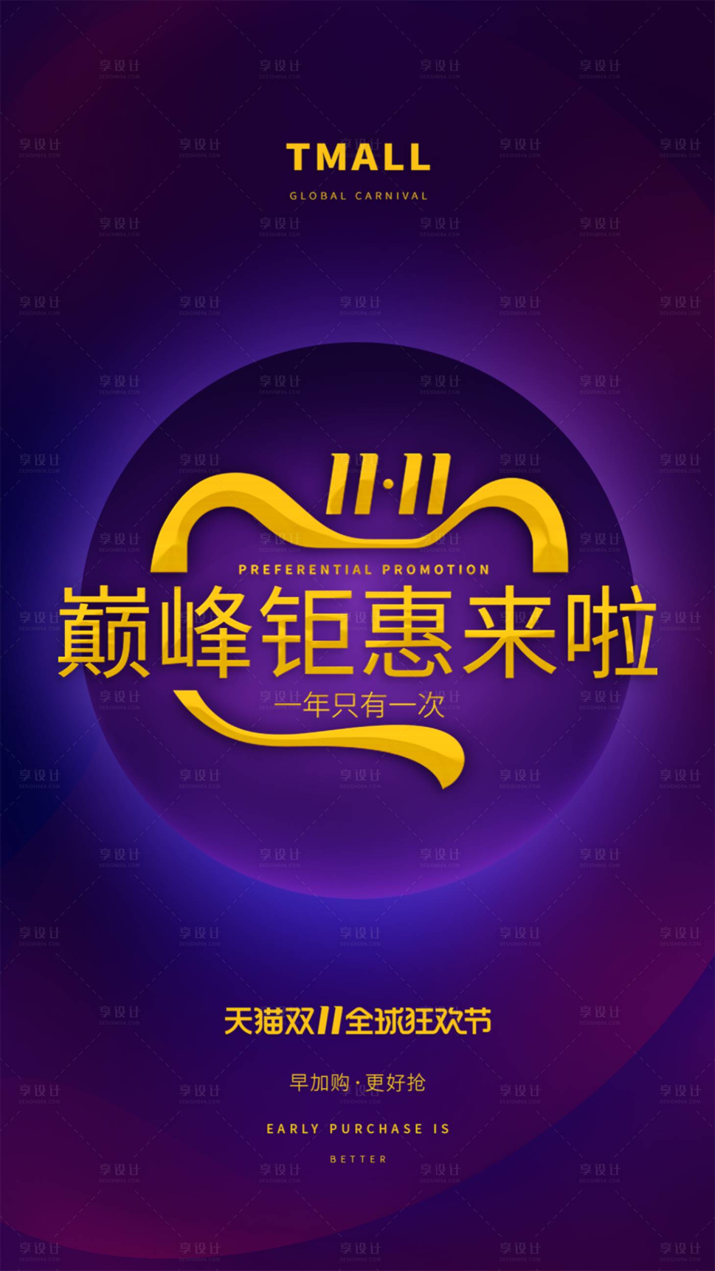 源文件下载【天猫双十一简约促销海报】编号：57260000203699640