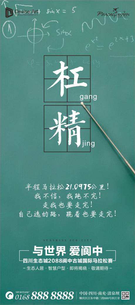 源文件下载【创意杠精田字格黑板房地产移动端海报】编号：20191014091046726