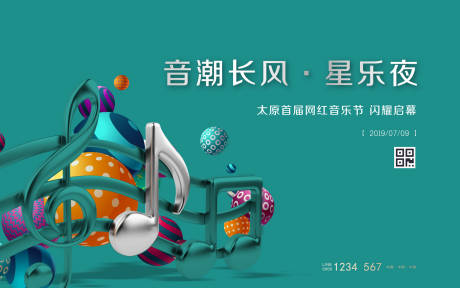 源文件下载【C4D风格立体音乐节活动展板背景板】编号：20190930143743840