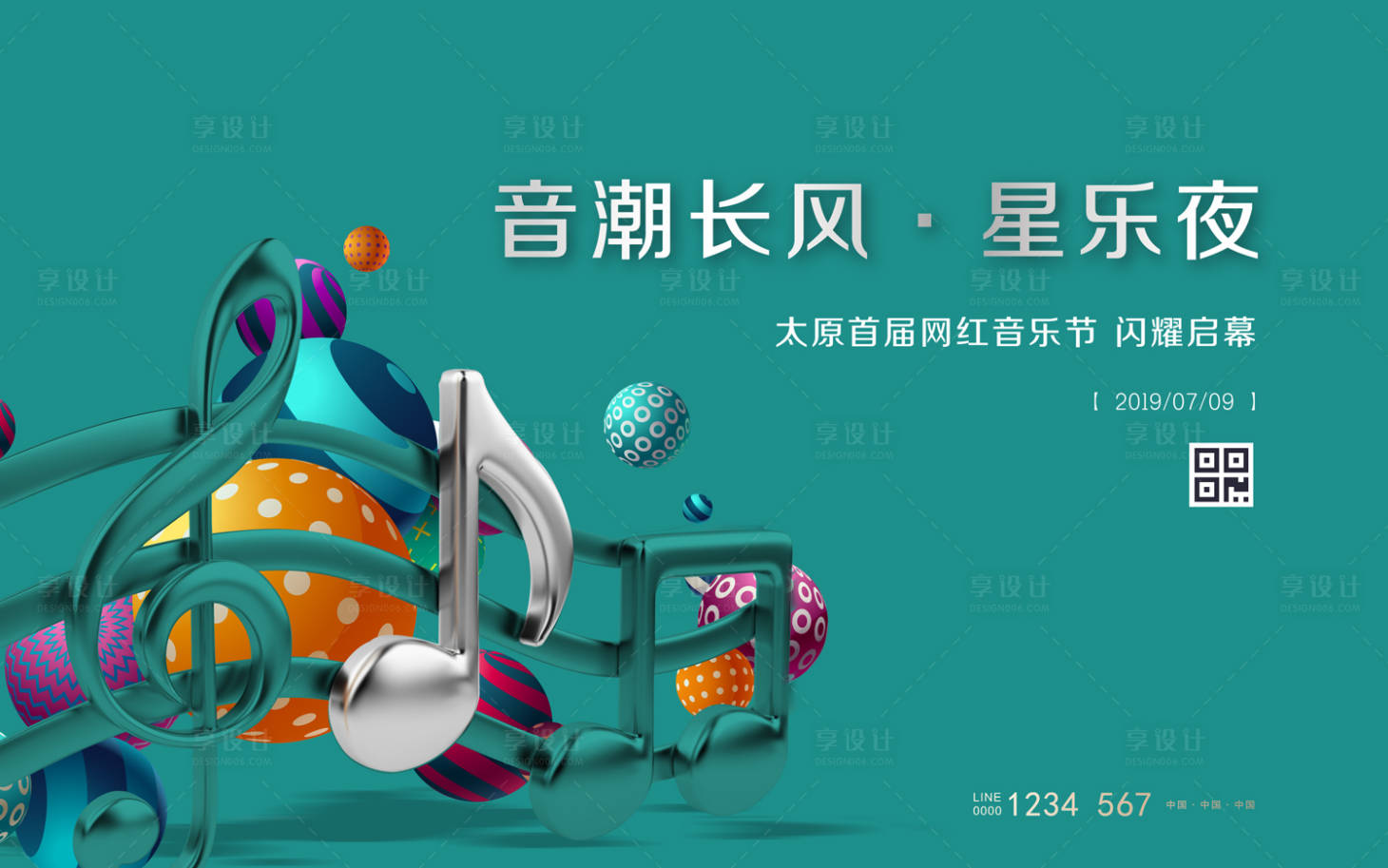 源文件下载【C4D风格立体音乐节活动展板背景板】编号：20190930143743840