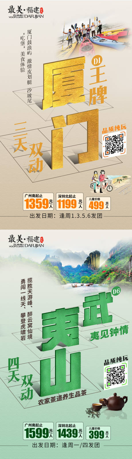 源文件下载【福建厦门武夷山创意文字旅游海报】编号：79510000200413663