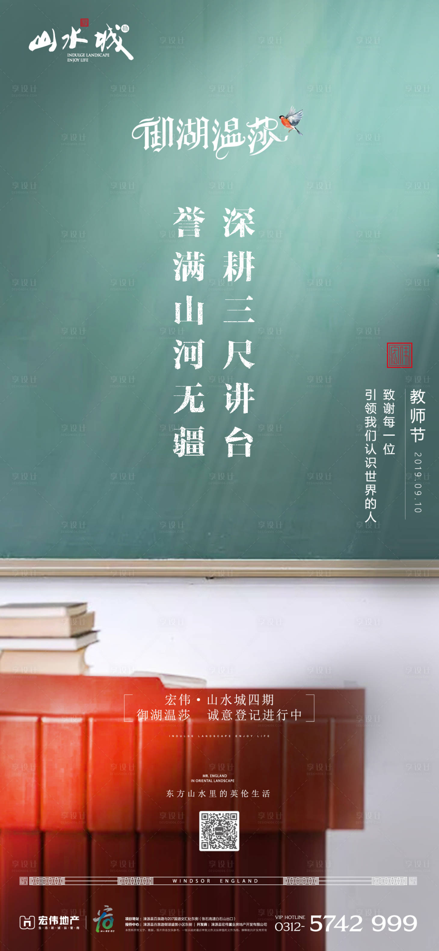 源文件下載【享設計】搜索編號：72160000193215133【教師節房地產移動端海報】