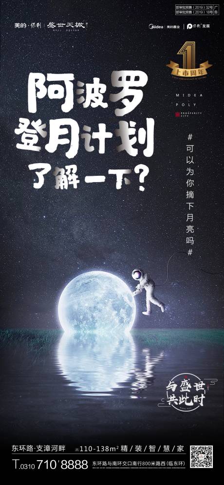 源文件下載【阿波羅登月創(chuàng)意移動端海報(bào)】編號：11610000195941101