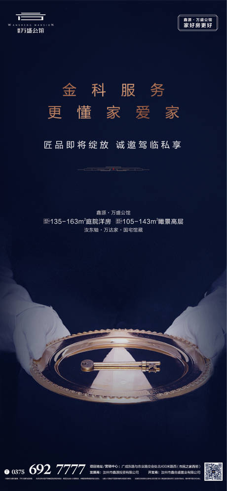 源文件下载【房地产物业管理移动端海报】编号：52860000215032101