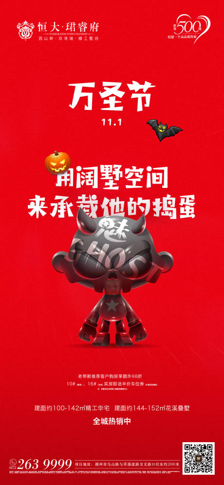 源文件下载【房地产创意卡通万圣节海报】编号：88190000215566312