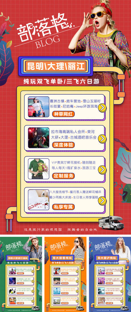 源文件下载【云南旅游海报系列】编号：60950000182443605