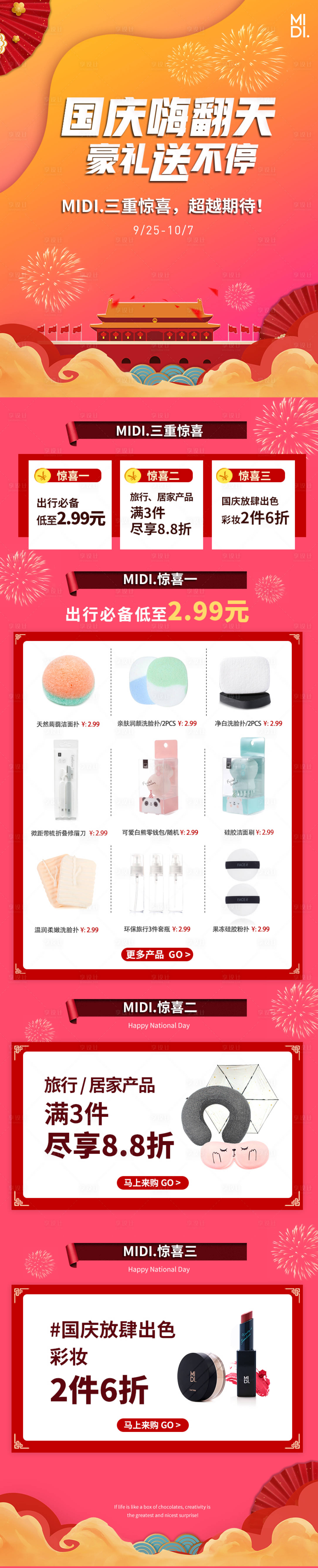 源文件下載【享設計】搜索編號：13380000191124866【國慶節移動端電商首頁】