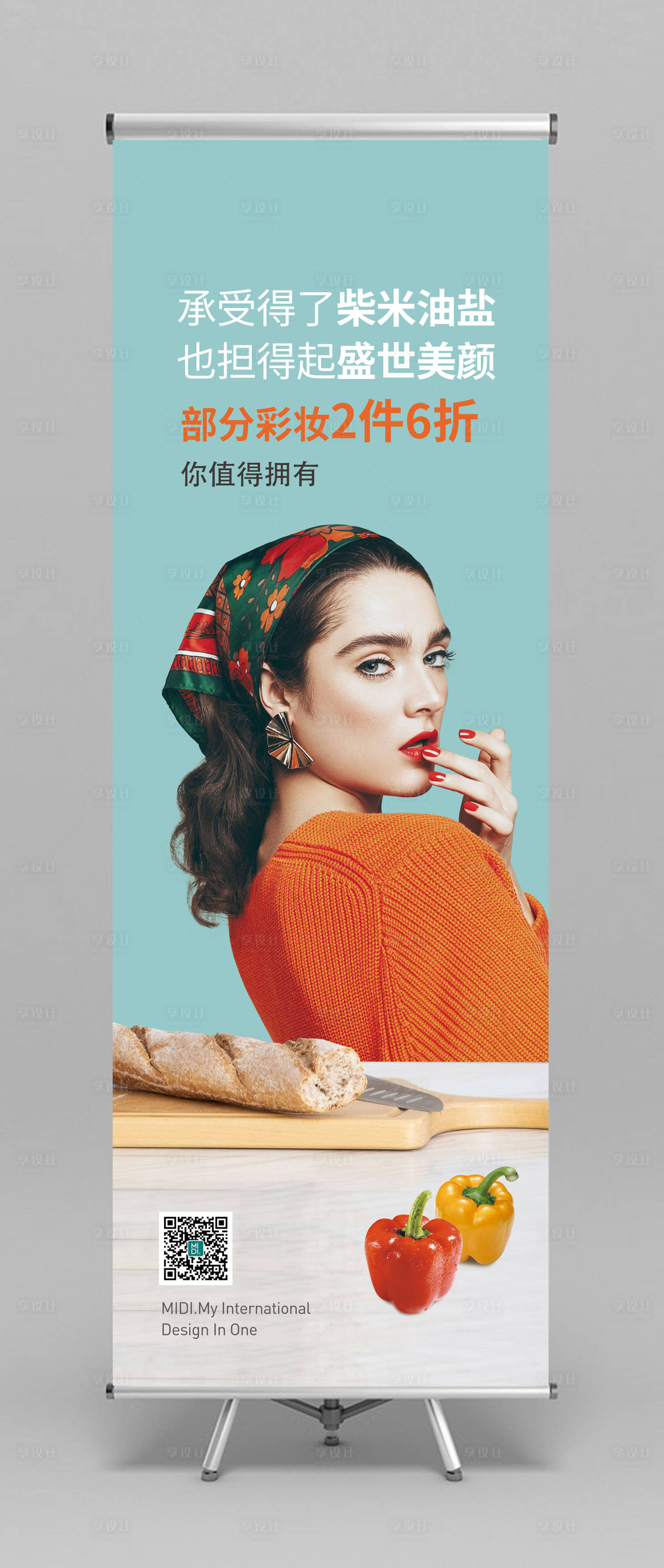 源文件下載【享設計】搜索編號：50580000186196975【時尚彩妝促銷易拉寶展架】