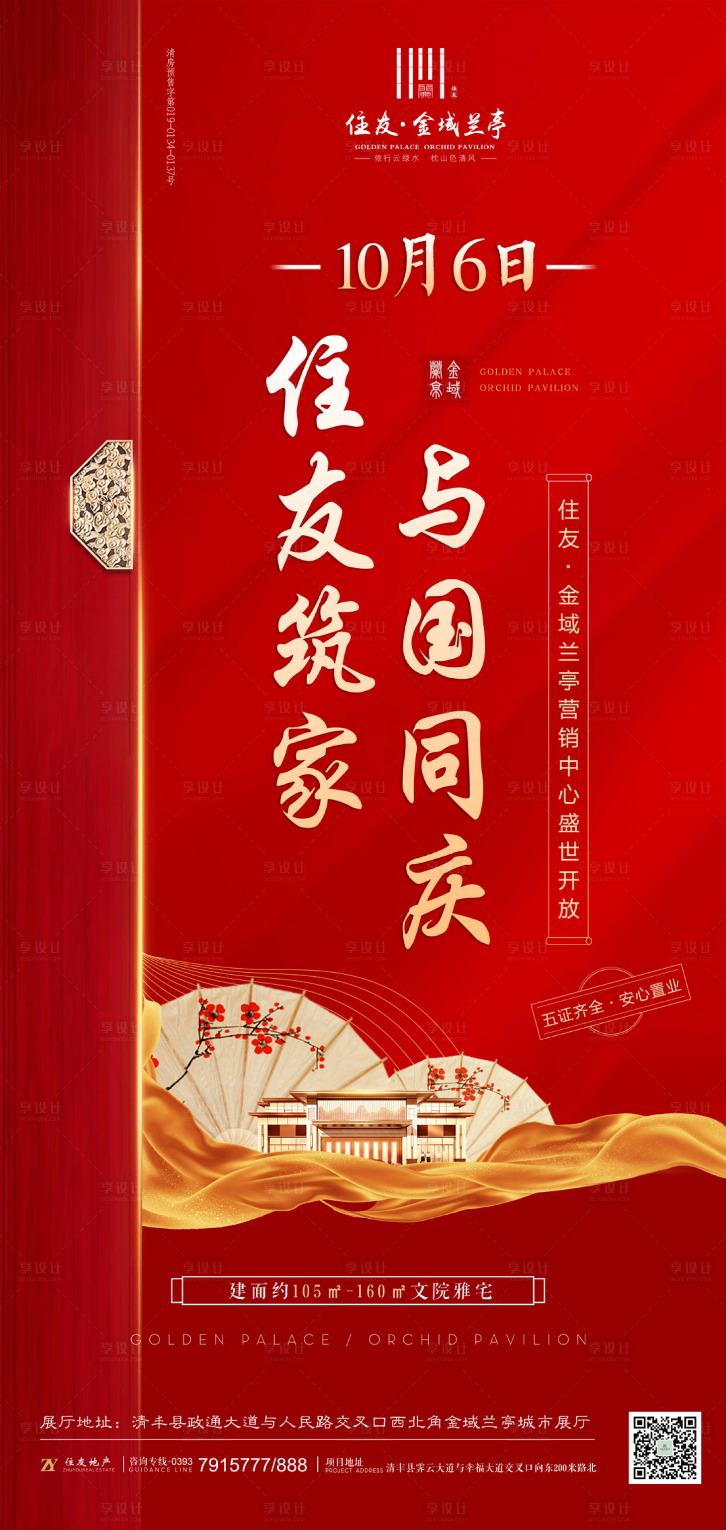源文件下载【中式红金房地产海报】编号：60620000179339678