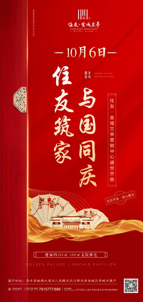编号：20191001095624393【享设计】源文件下载-中式红金房地产海报