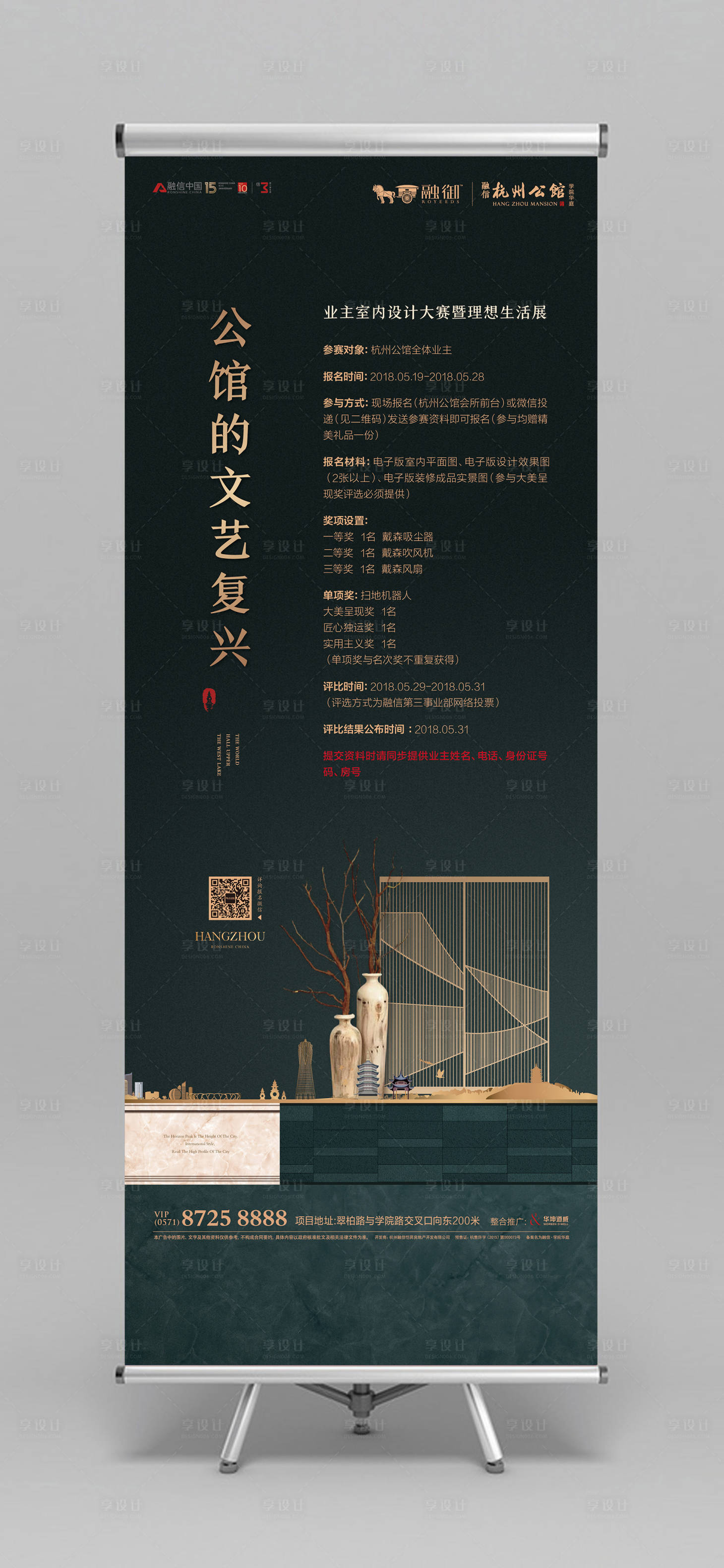 源文件下載【享設計】搜索編號：45360000188032016【綠金大氣新中式房地產活動易拉寶】