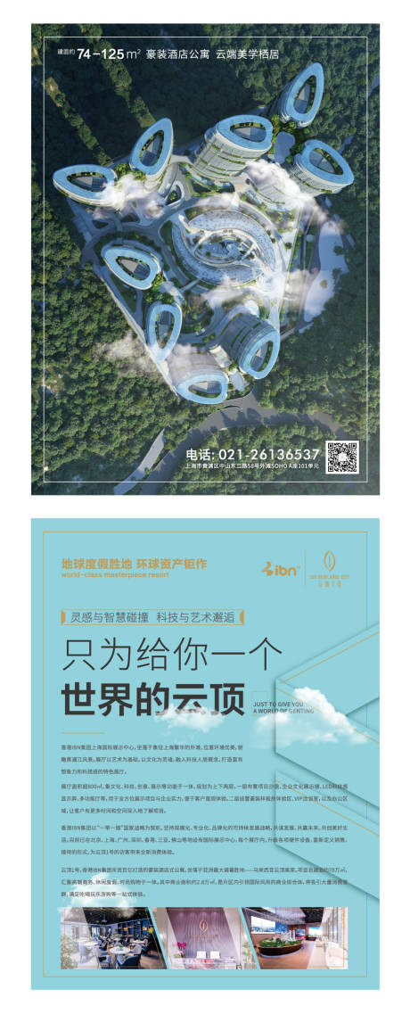 源文件下载【房地产宣传单页DM】编号：61510000184005575
