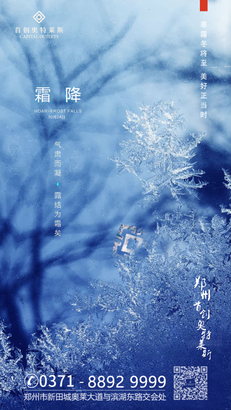 源文件下载【霜降二十四节气移动端海报】编号：36020000201108084