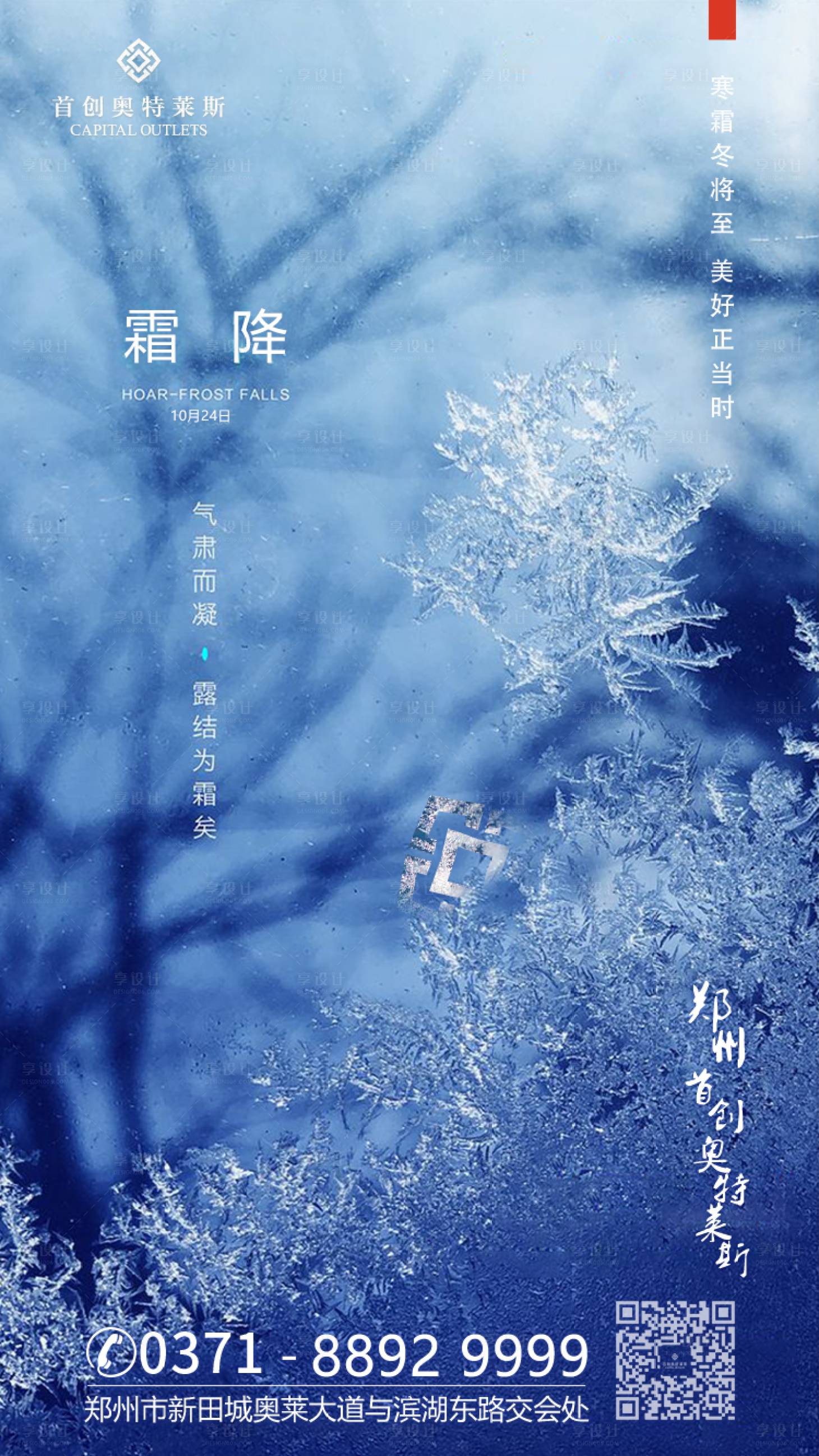 源文件下載【霜降二十四節(jié)氣移動(dòng)端海報(bào)】編號(hào)：36020000201108084
