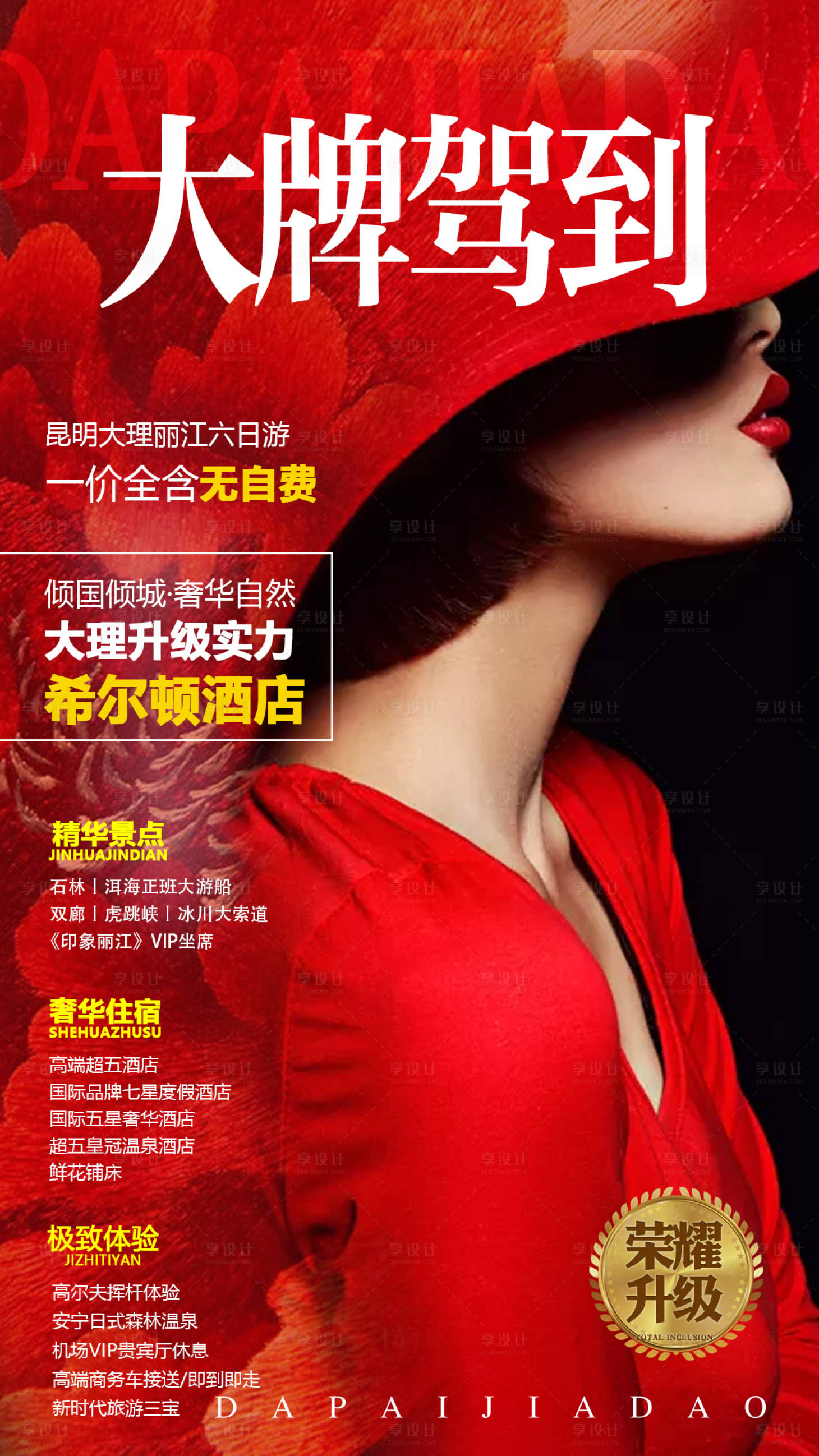 源文件下载【云南旅游时尚杂志封面海报】编号：65280000199511845