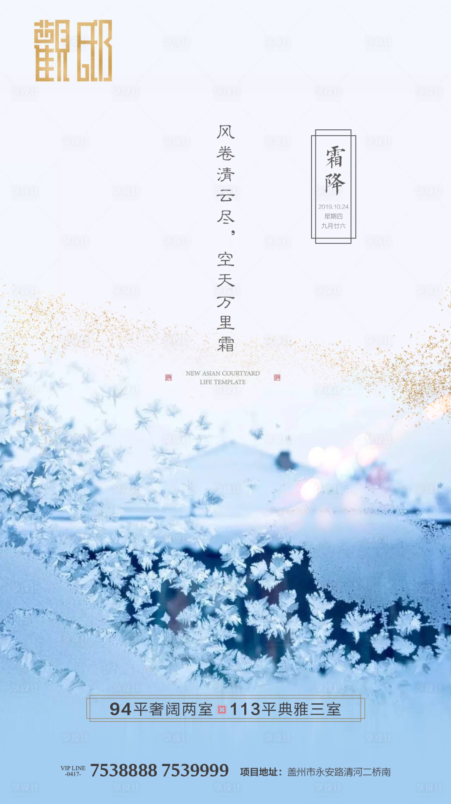 源文件下載【享設計】搜索編號：87890000202597814【中國風霜降節氣移動端海報】