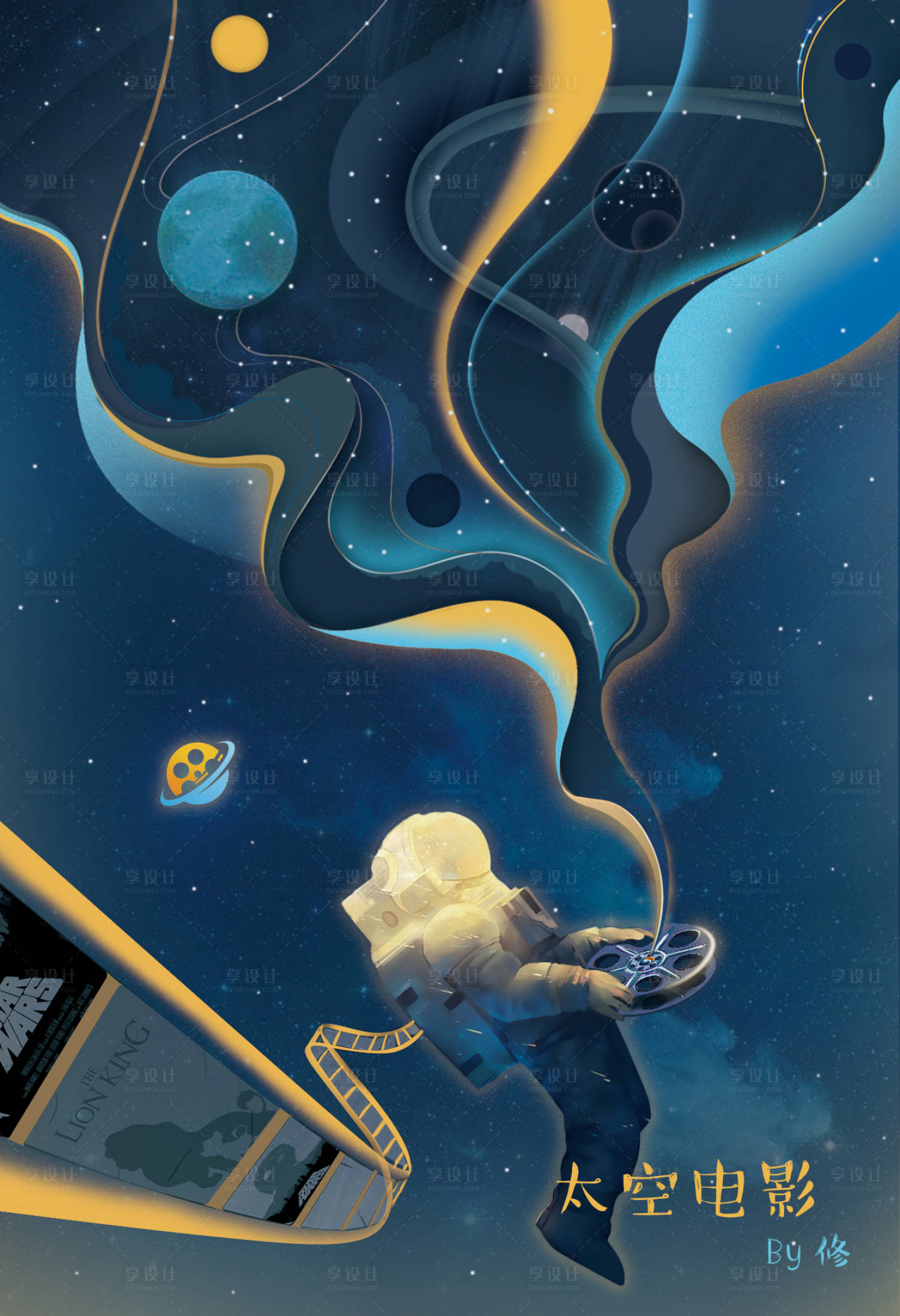 源文件下载【太空星球电影宇航员插画】编号：39850000185241260
