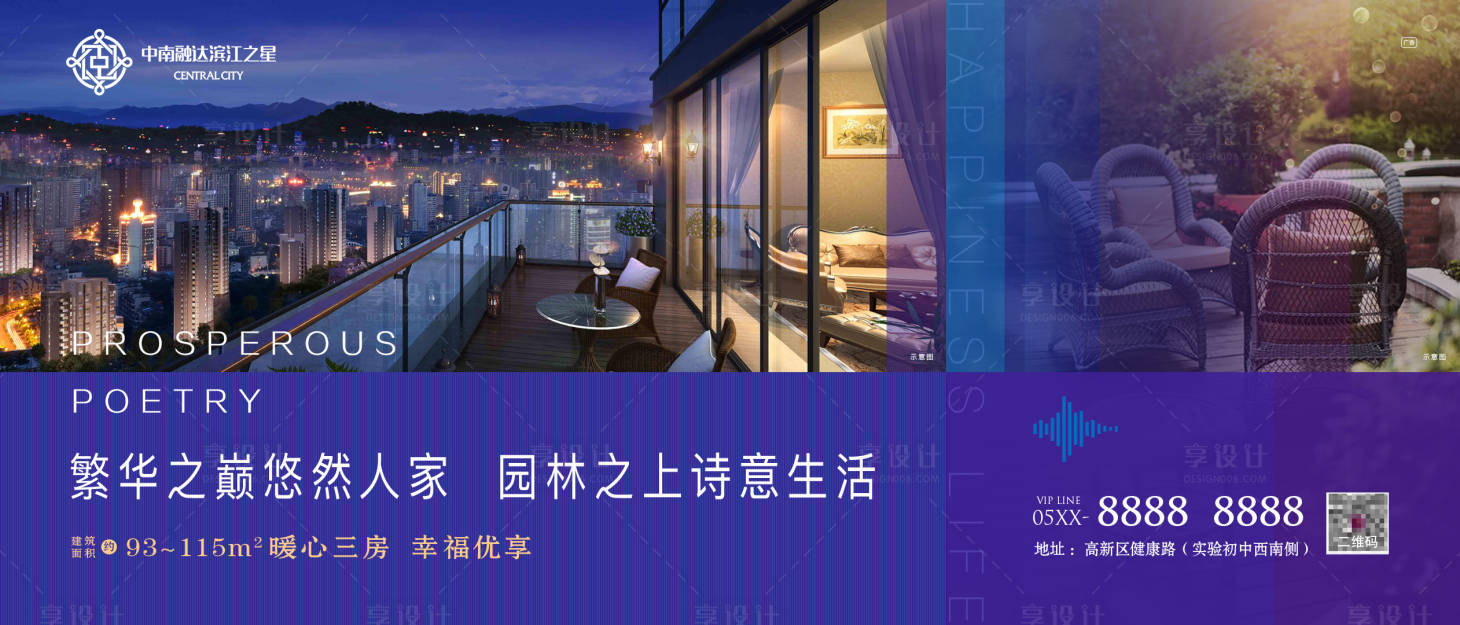 源文件下载【享设计】搜索编号：44210000200391931【房地产城市园林广告展板海报】