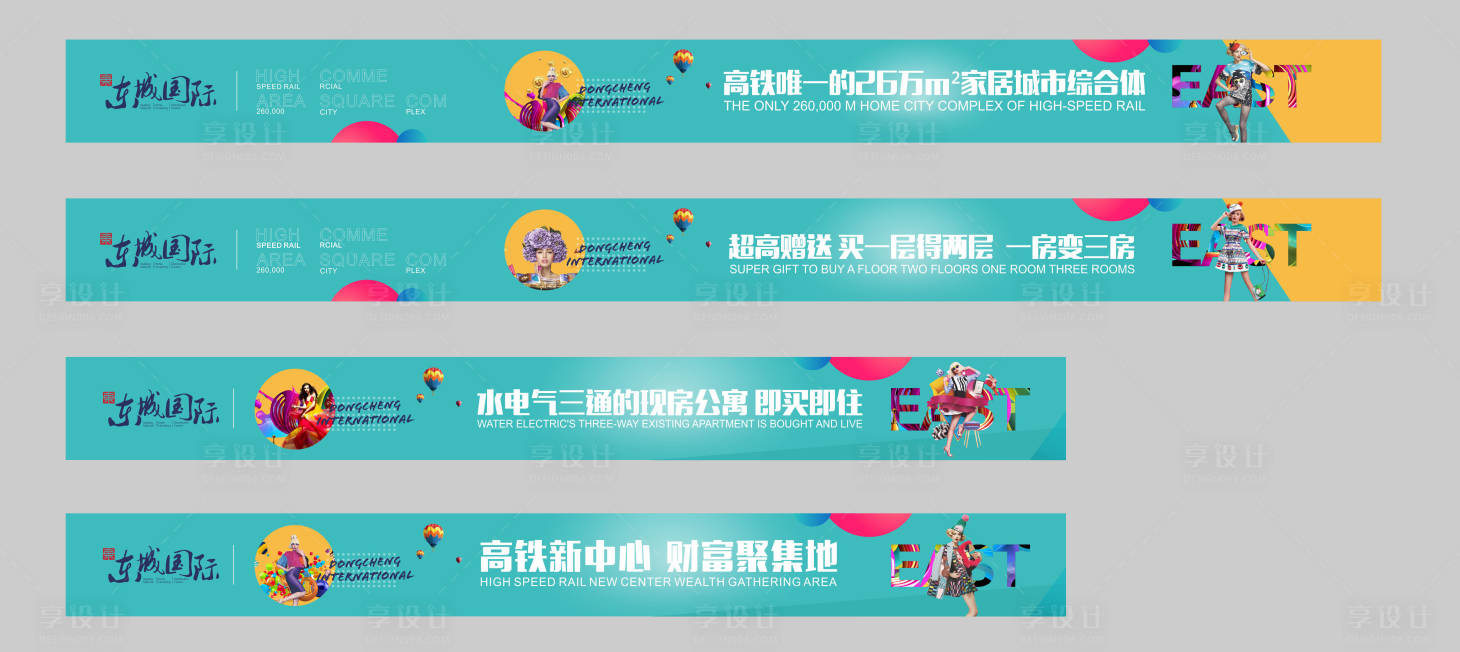源文件下载【享设计】搜索编号：73620000205017550【地产时尚地贴户外围挡广告海报】