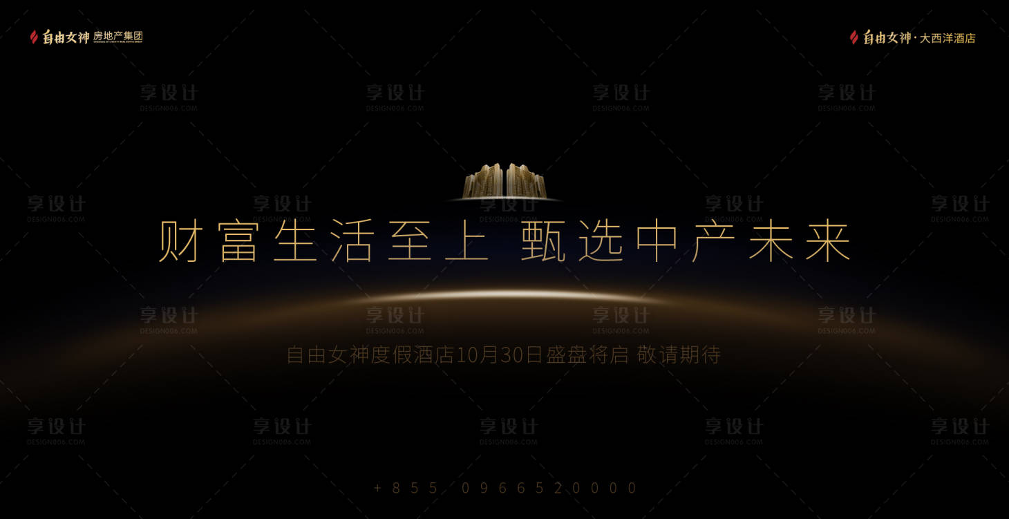源文件下載【享設(shè)計】搜索編號：58370000204905601【大氣簡約酷黑地產(chǎn)發(fā)布會主KV】