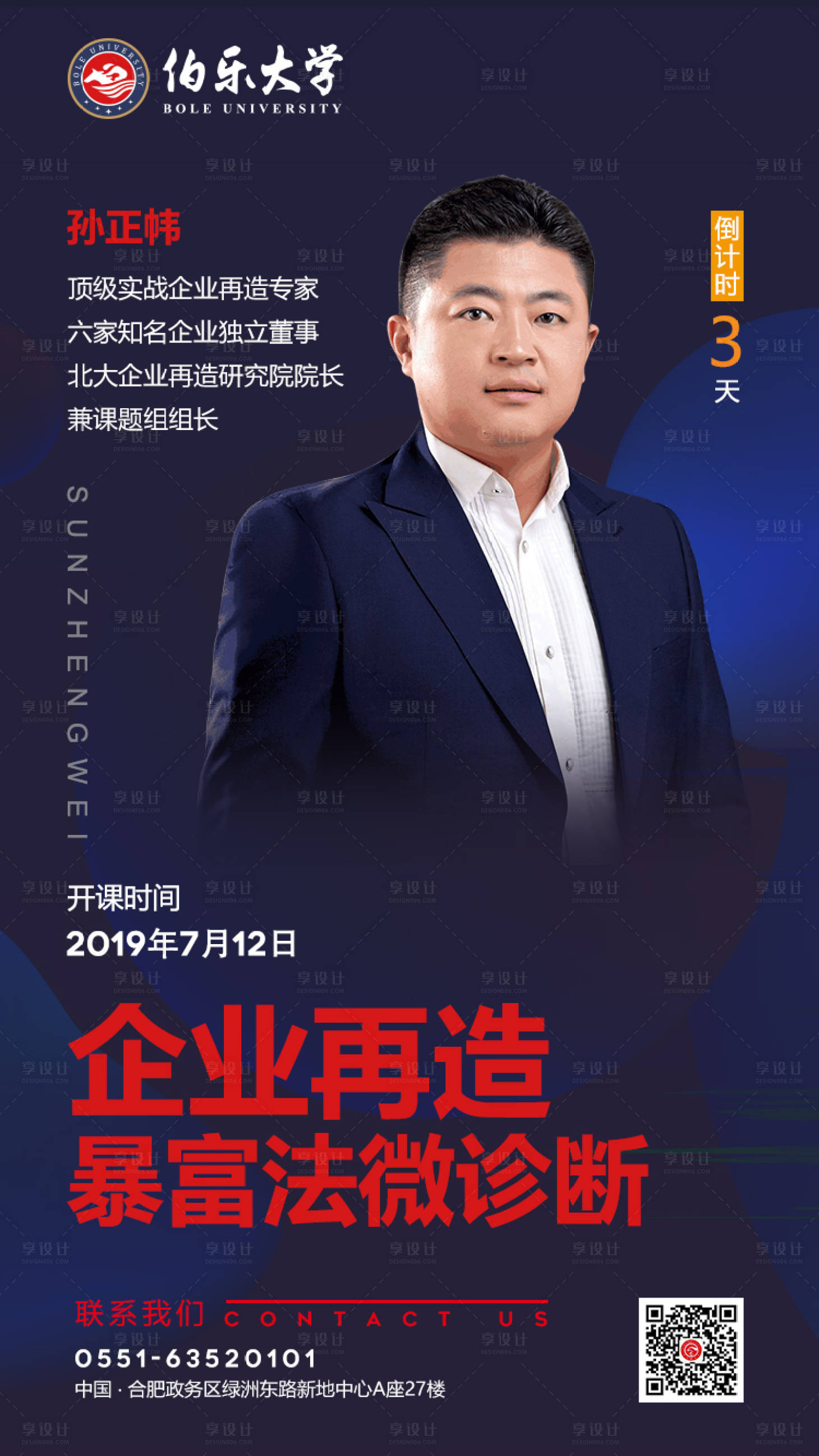 源文件下载【嘉宾讲师人物移动端海报】编号：88950000203812933