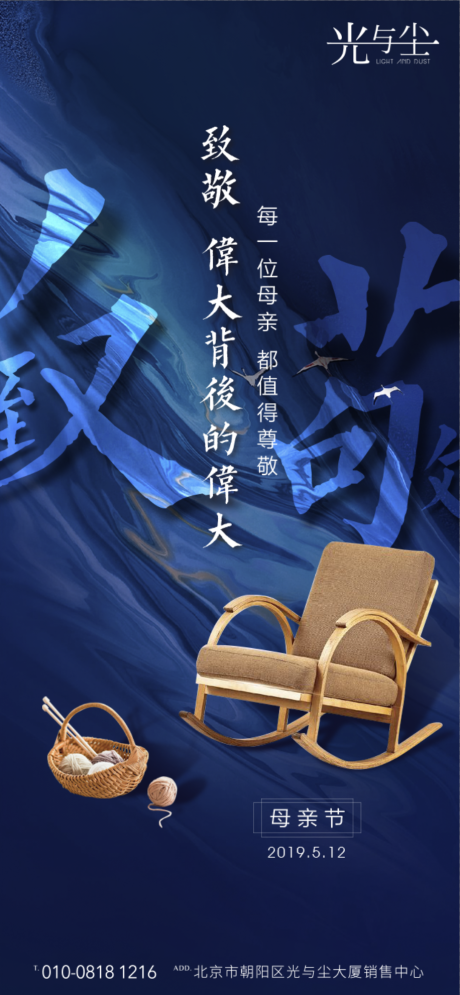 源文件下载【致敬母亲节地产移动端海报】编号：76750000203731335