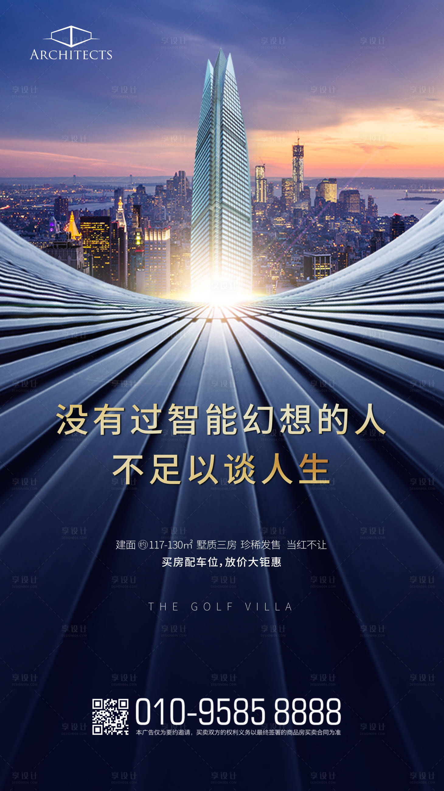 源文件下載【享設計】搜索編號：40260000214326715【高端城市地產移動端海報】