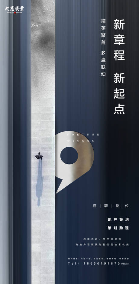 源文件下载【现代风招聘房地产移动端海报】编号：70690000201813028