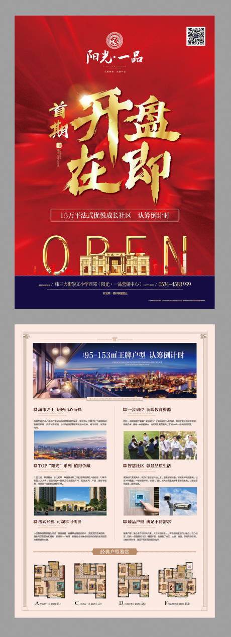 源文件下載【享設計】搜索編號：12920000180047787【紅金房地產開盤宣傳單頁DM】