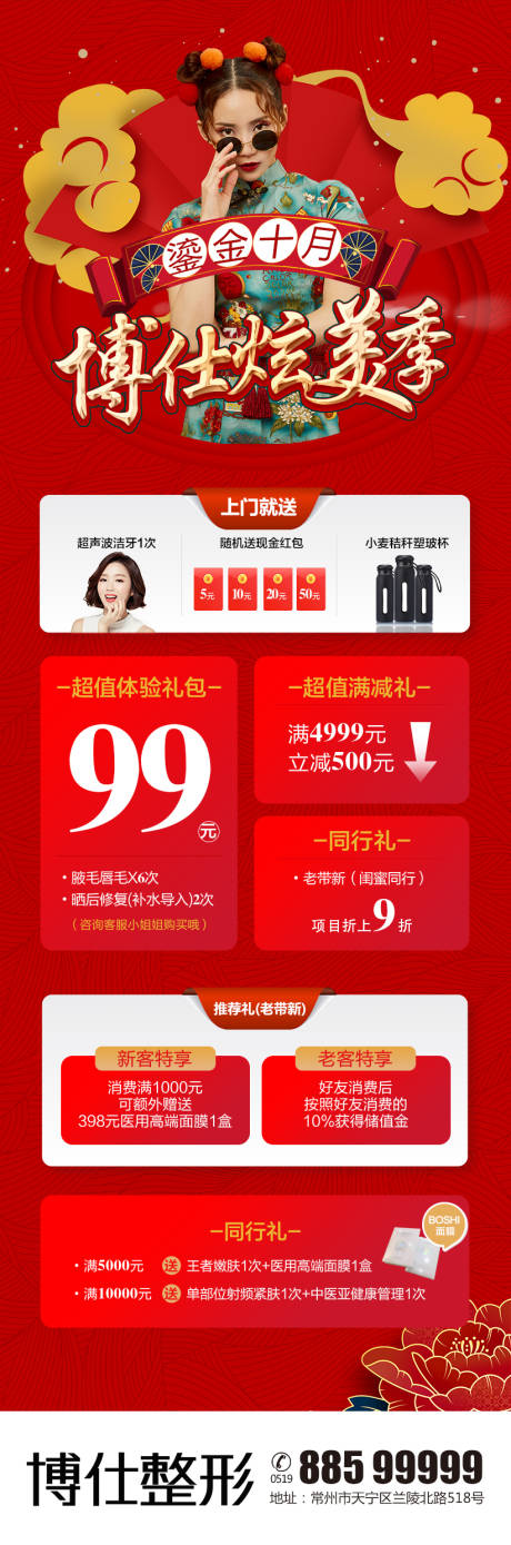 源文件下载【国潮风医美整形促销专题长图】编号：80800000183192767