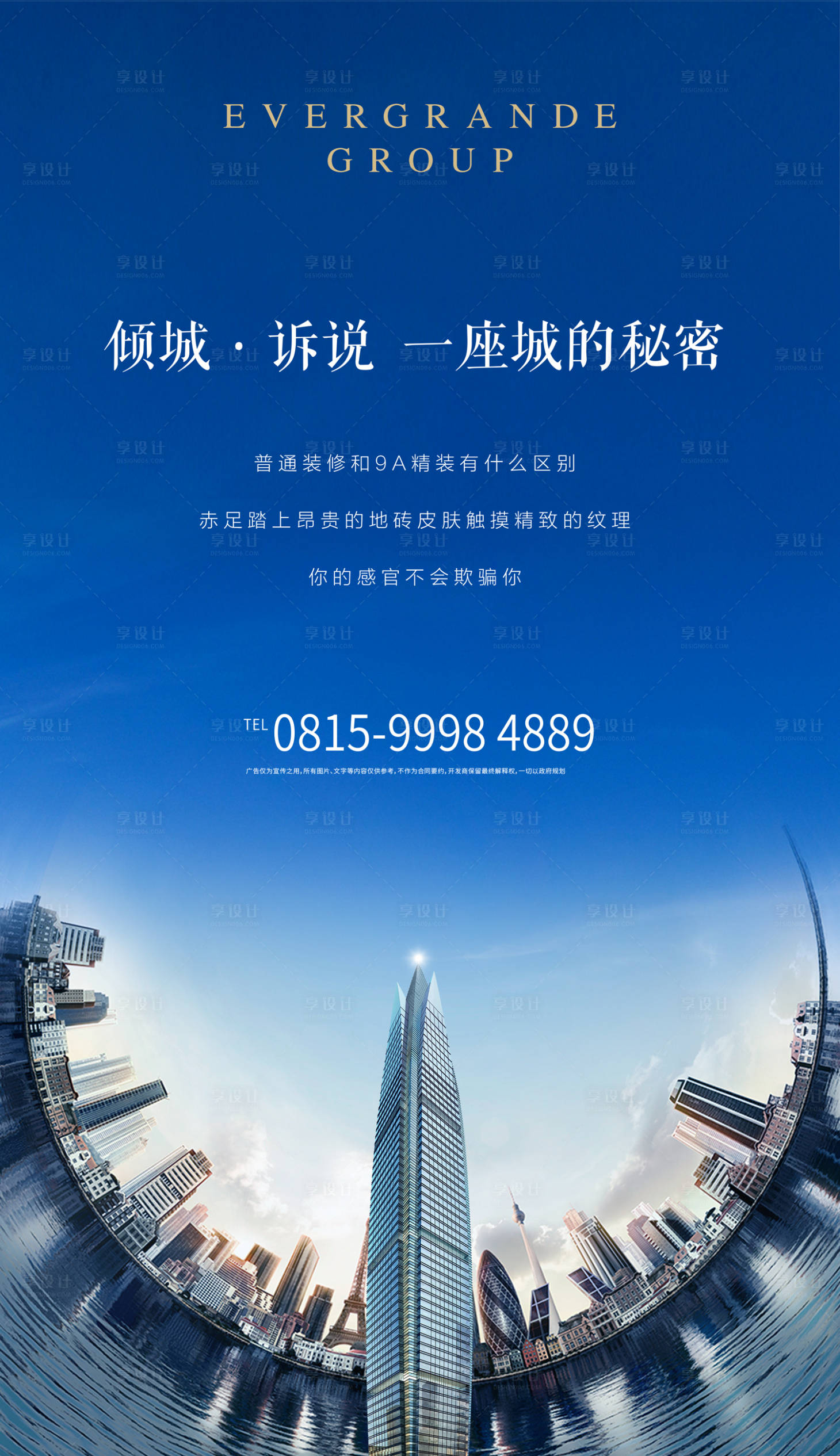 源文件下载【现代感城市建筑房地产海报】编号：81650000197764867