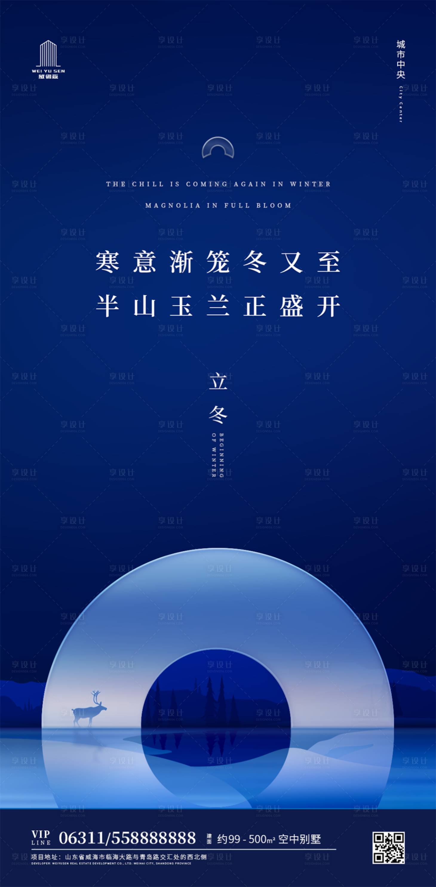 源文件下載【大氣簡(jiǎn)約立冬節(jié)氣房地產(chǎn)海報(bào)】編號(hào)：36590000215616854