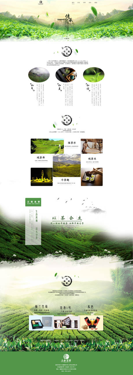 源文件下载【三和茗茶官网首页设计】编号：28200000187972188