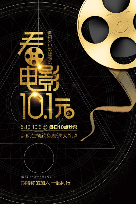 源文件下載【享設(shè)計】搜索編號：85390000188025049【黑金酷黑看電影院海報】