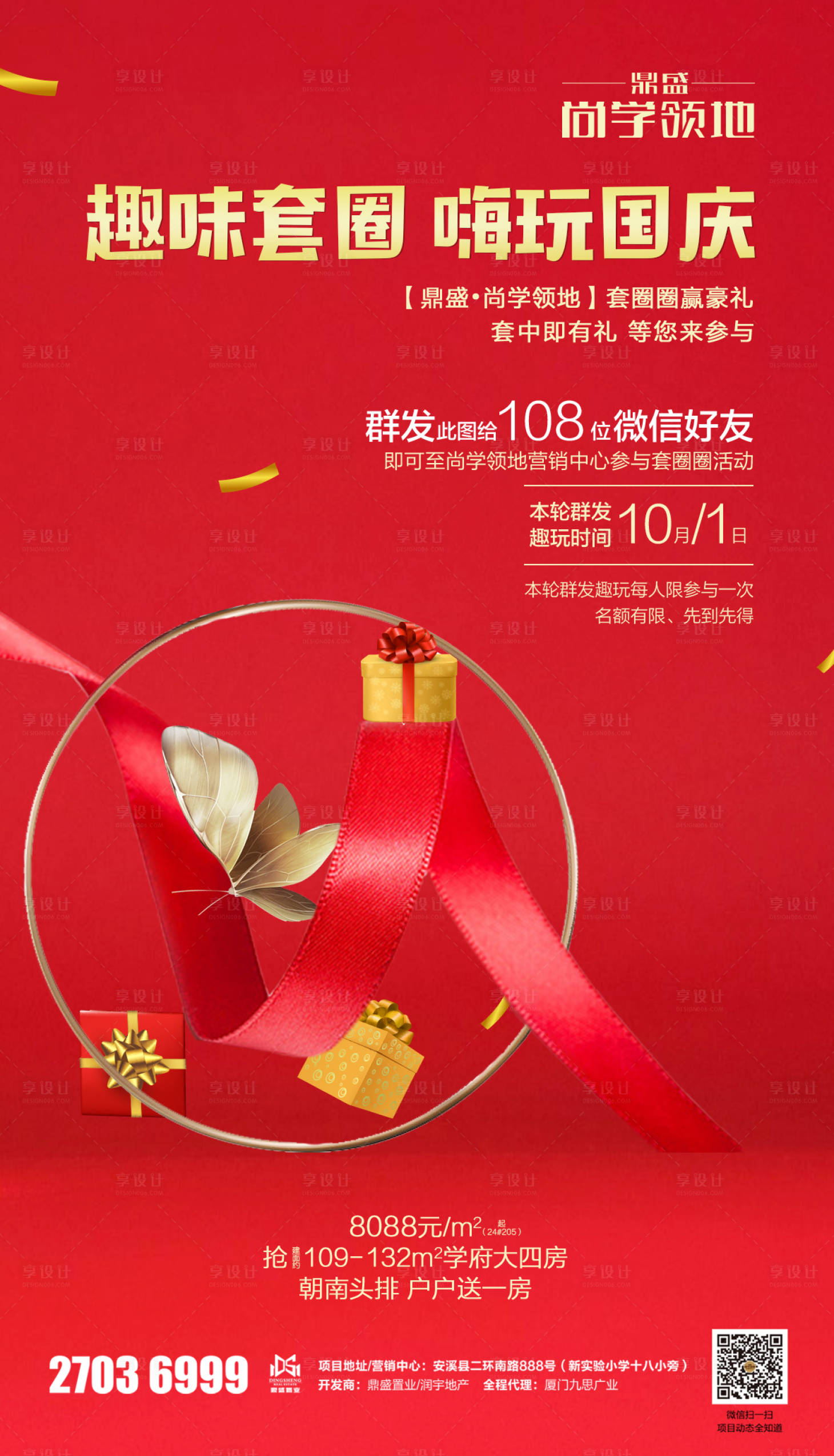源文件下载【享设计】搜索编号：46220000177617522【红色套圈游戏暖场活动地产海报】
