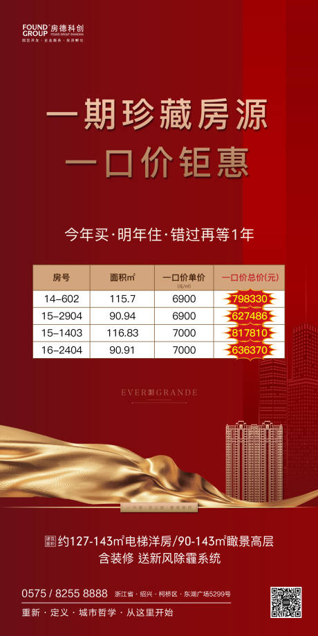 源文件下载【地产红金特价房抢房移动端海报】编号：93370000189557686