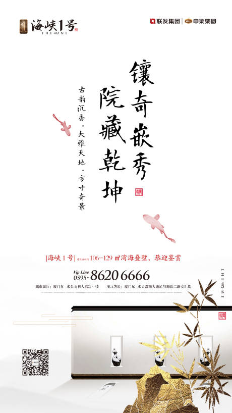 源文件下載【新中式庭院地產移動端海報】編號：70350000210942417